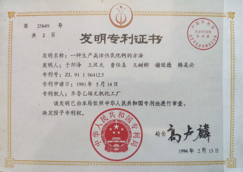 發明專利證書